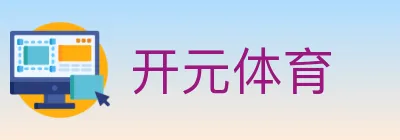 开元体育 logo